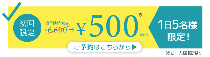 初回限定バナー