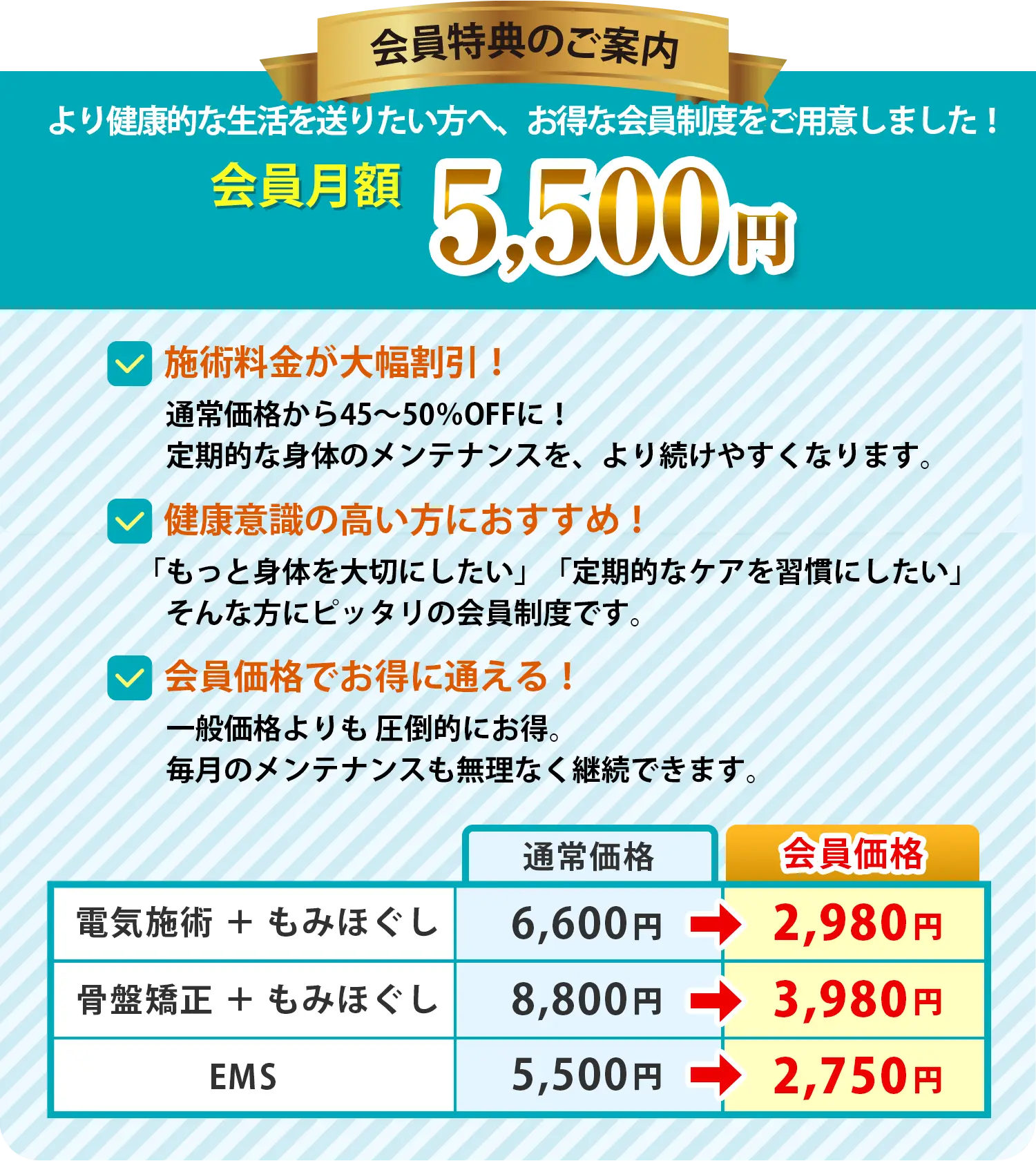 会員になるとおトクです