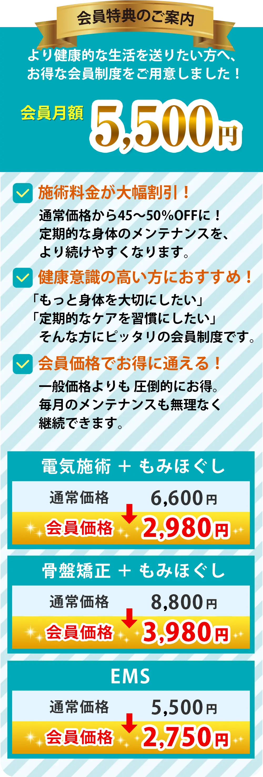会員になるとおトクです